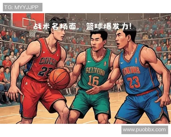 广州篮球队防守策略解析：深度剖析球队战术与球员表现